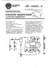 Установка для обработки газожидкостной смеси (патент 1101257)