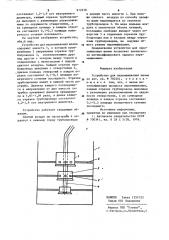 Устройство для перемешивания шлама (патент 912518)
