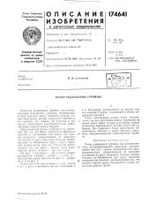 Патент ссср  174641 (патент 174641)