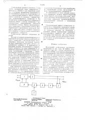 Импульсный стабилизатор постоянного напряжения (патент 714376)
