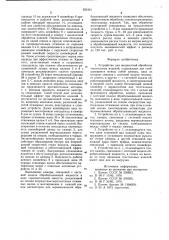 Устройство для жидкостной обработки текстильных изделий (патент 931861)