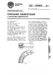 Пояс роговского (патент 1233651)