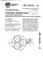 Устройство для загрузки консервных банок в автоклавы (патент 1017271)
