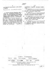 Способ получения белкового обогатителя для производства пищевых продуктов (патент 484857)