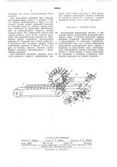 Ротационный резательный автомат к ленточномупрессу (патент 299368)
