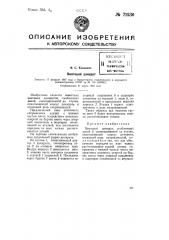 Винтовой домкрат (патент 71530)