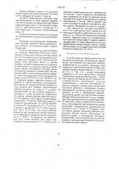 Способ усиления берегоукрепительной опорной конструкции (патент 1788125)