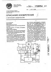 Способ адаптивного управления частотой коммутации прерывателя в электроприводе с двигателем постоянного тока последовательного возбуждения (патент 1728954)