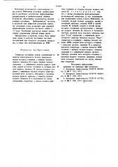 Генератор случайных кодов (патент 752307)