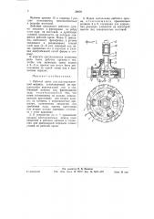 Рабочий орган для льдоскалывающей машины (патент 59376)
