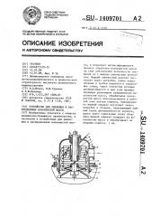 Устройство для рыхления и распределения волокнистой массы (патент 1409701)