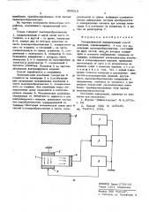 Ультразвуковой иммерсионный способ контроля (патент 568010)