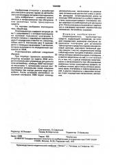 Опрокидыватель транспортных средств (патент 1664688)