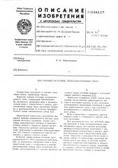 Ионный источник дуоплазмотронного типа (патент 548117)