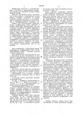 Контактный ролик (патент 1057254)