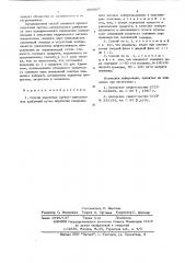 Способ получения органо-минеральных удобрений (патент 560867)