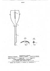 Весло (патент 846397)