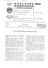 Сверления центровых отверстий (патент 338311)