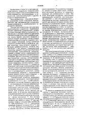 Система автоматического управления (патент 1836659)