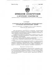 Устройство для дистанционного пневматического управления электрическими цепями (патент 118537)