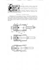 Взрывной копер для высадки (патент 141727)