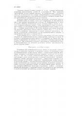 Устройство для непрерывной подачи табака от резального станка к папиросо-набивным машинам (патент 122057)