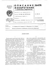 Авторулевой (патент 264178)