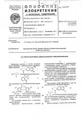 Способ получения аминозамещенных спиробензопиранов (патент 502894)