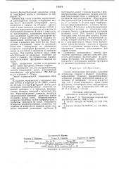 Способ изготовления футеровки (патент 574274)