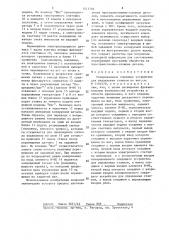 Копировальное следящее устройство для управления станком (патент 1411705)