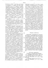 Арматурный предварительно напряженный элемент (патент 754014)
