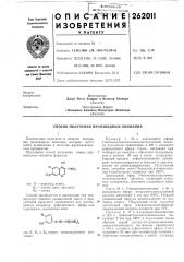 Патент ссср  262011 (патент 262011)