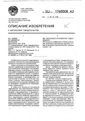 Аксиально-плунжерная гидромашина (патент 1765508)