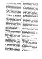 Устройство для изготовления вибропрессованных изделий (патент 2004426)