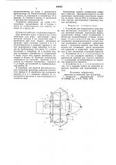 Устройство для непрерывного лова водных организмов (патент 654223)