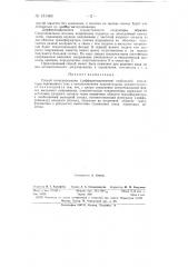 Способ интегрирования (дифференцирования) огибающей амплитуды переменного тока (патент 151483)