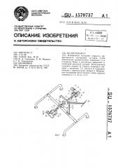 Велотренажер (патент 1570737)