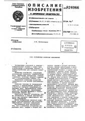 Устройство контроля напряжения (патент 824066)