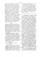 Декодирующее устройство (патент 1497745)