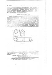 Устройство для измерения разности абсолютной влажности между двумя заданными уровнями в приземном слое воздуха (патент 134473)