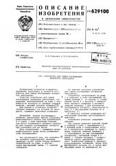 Устройство для смены поглощающих аппаратов автосцепки (патент 629100)