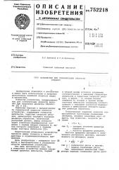 Устройство для стабилизации скорости резания (патент 752218)