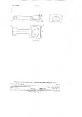 Тяговая разборная штампованная цепь для рудничных конвейеров (патент 116626)