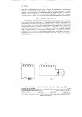 Устройство для измерения постоянных магнитных полей по методу ядерного магнитного резонанса (патент 119926)