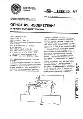 Сельскохозяйственный уборочный агрегат (патент 1335140)