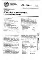 Полимерная композиция для уплотнительных изделий (патент 609423)