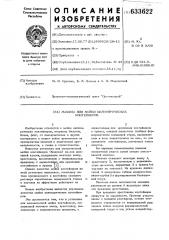 Машина для мойки цилиндрических контейнеров (патент 633622)