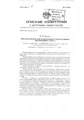 Приспособление для дозировки стеблей камыша, поступающих в пресс (патент 131492)