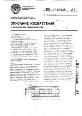 Устройство для герметизации устья скважин (патент 1348538)