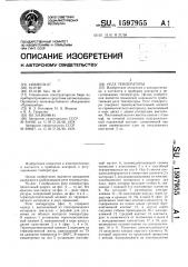Реле температуры (патент 1597955)